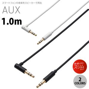 ケーブル エレコム オーディオφ3.5AUXケーブル L-ストレート 1.0m  ネコポス不可｜ec-kitcut