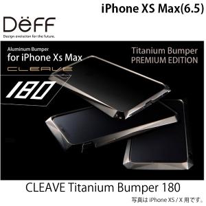 iPhoneXSMax バンパー Deff ディーフ iPhone XS Max CLEAVE Titanium Bumper 180 チタン合金製 バンパー チタニウムシルバー DCB-IPXSM180-TI ネコポス不可｜ec-kitcut