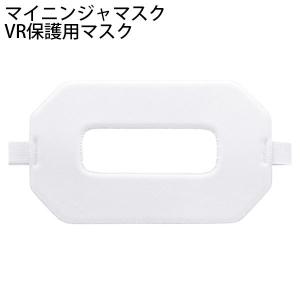 Mogura VR モグラブイアール マイニンジャマスク VR保護用マスク MY-NM-001 ネコポス不可｜ec-kitcut