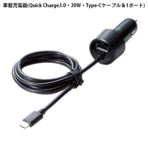 カーチャージャー エレコム ELECOM シガーチャージャー / Type-CQuickCharge3.0対応100cm / 1USBポート自動識別 / 2.4A / ブラック MPA-CCCQ03BK ネコポス不可｜ec-kitcut