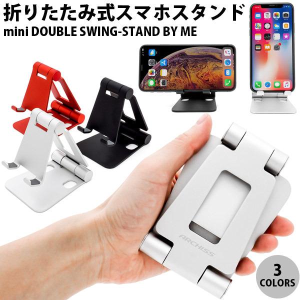 スタンド ARCHISS mini DOUBLE SWING STAND BY ME  アーキス ネ...