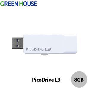 GreenHouse グリーンハウス 8GB PicoDrive L3 USB3.0対応 フラッシュメモリー スライド式 ホワイト GH-UF3LA8G-WH ネコポス可｜ec-kitcut