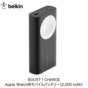 モバイルバッテリー BELKIN ベルキン BOOST↑ CHARGE Apple Watch用モバイルバッテリー2200 mAh F8J233btBLK ネコポス不可