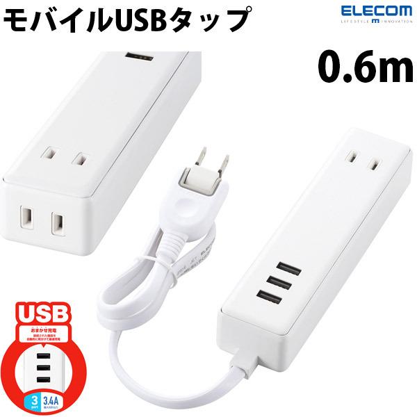 電源タップ エレコム ELECOM USBタップ USB A x 3 AC x 2 ケーブルタイプ ...