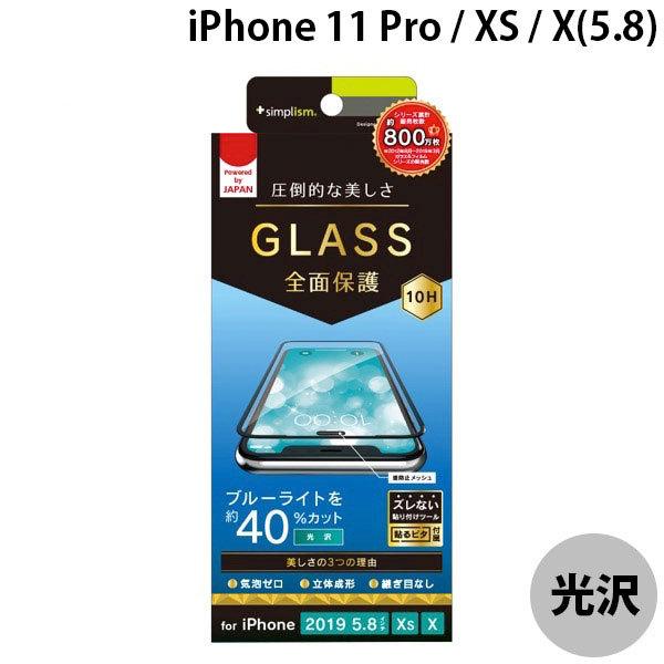 Simplism シンプリズム iPhone 11 Pro / XS / X ブルーライト低減 立体...