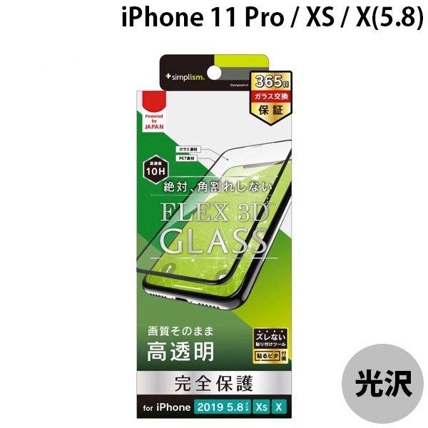 Simplism シンプリズム iPhone 11 Pro / XS / X  FLEX 3D  複...