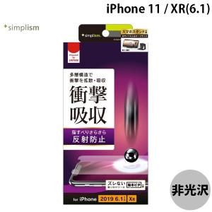 iPhone 11 / XR 保護フィルム Simplism シンプリズム iPhone 11 / XR 衝撃吸収 画面保護フィルム 反射防止 TR-IP19M-PF-SKAG ネコポス可｜ec-kitcut