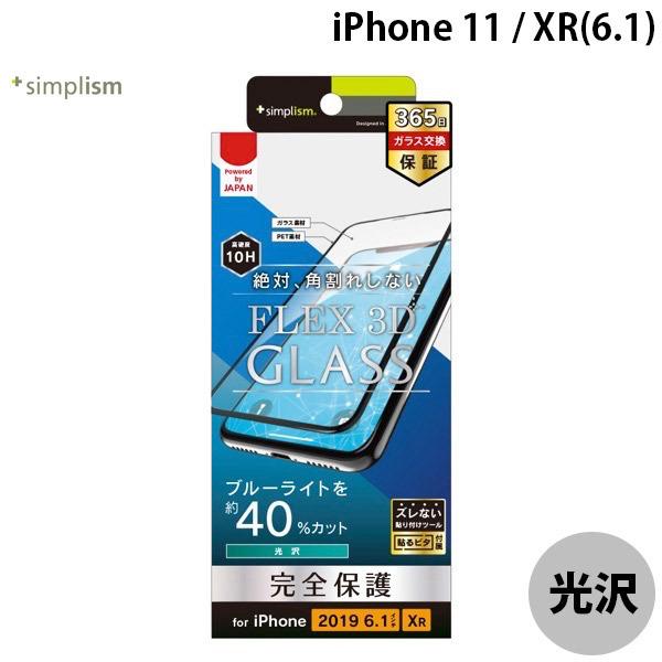 Simplism シンプリズム iPhone 11 / XR  FLEX 3D  ブルーライト低減 ...