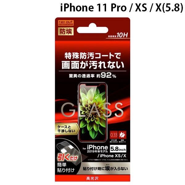 Ray Out レイアウト iPhone 11 Pro / XS / X ガラスフィルム 防埃 10...