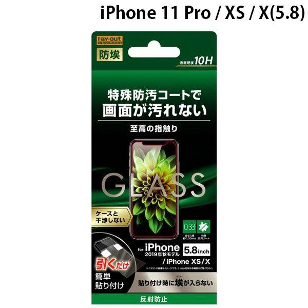 Ray Out レイアウト iPhone 11 Pro / XS / X ガラスフィルム 防埃 10...