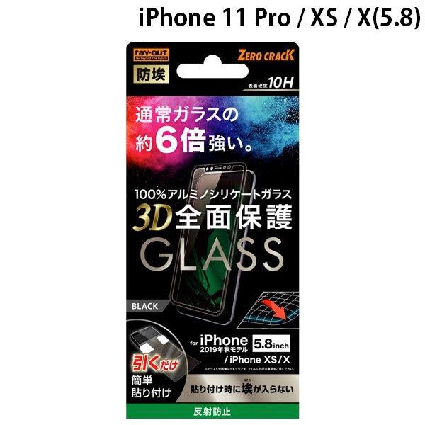 Ray Out レイアウト iPhone 11 Pro / XS / X ガラスフィルム 防埃 3D...