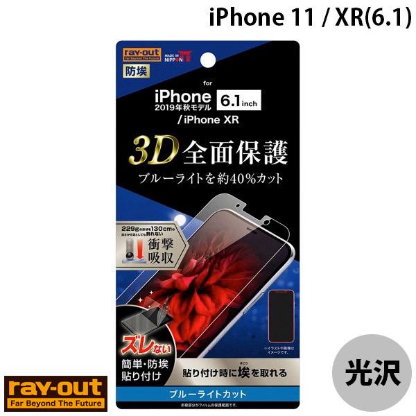 Ray Out レイアウト iPhone 11 / XR フィルム TPU 光沢 フルカバー 衝撃吸...