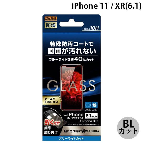 Ray Out レイアウト iPhone 11 / XR ガラスフィルム 防埃 10H ブルーライト...