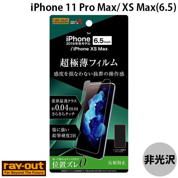 Ray Out レイアウト iPhone 11 Pro Max / XS Max フィルム さらさら...
