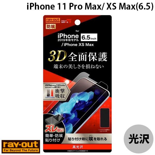 Ray Out レイアウト iPhone 11 Pro Max / XS Max フィルム TPU ...
