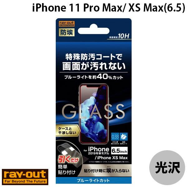 Ray Out レイアウト iPhone 11 Pro Max / XS Max ガラスフィルム 防...