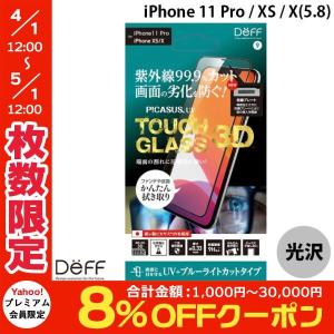 Deff ディーフ iPhone 11 Pro / XS / X TOUGH GLASS 3Dレジン UVカット+ブルーライトカット 0.33mm DG-IP19S3DU3F ネコポス送料無料