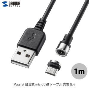ケーブル SANWA サンワサプライ Magnet脱着式 micro USBケーブル 充電専用 1.0ｍ ブラック KU-MMG1 ネコポス可｜ec-kitcut