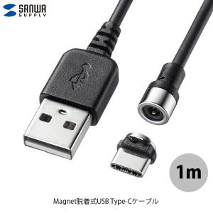 USBケーブル SANWA サンワサプライ Magnet脱着式 USB Type-Cケーブル 充電専用 1.0ｍ ブラック KU-MMGCA1K ネコポス可｜ec-kitcut