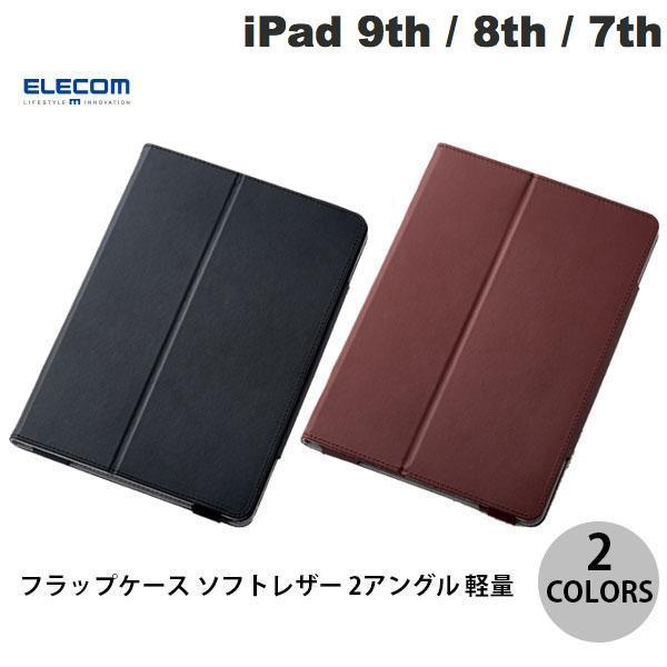 エレコム iPad 9th / 8th / 7th フラップケース ソフトレザー 2アングル 軽量