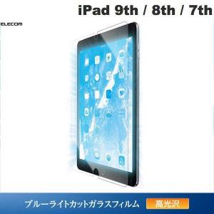 iPad フィルム エレコム ELECOM iPad 9th / 8th / 7th 保護フィルム リアルガラス 0.33mm ブルーライトカット TB-A19RFLGGBL ネコポス送料無料｜ec-kitcut