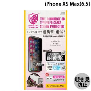 apeiros アピロス iPhone XS Max クリスタルアーマー 3D耐衝撃ガラスフィルム 覗き見防止 0.33mm GI12-3DP ネコポス