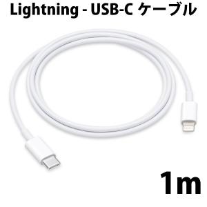 USB-C Lightningケーブル Apple アップル Lightning - USB-Cケーブル 1m MX0K2FE/A ネコポス可