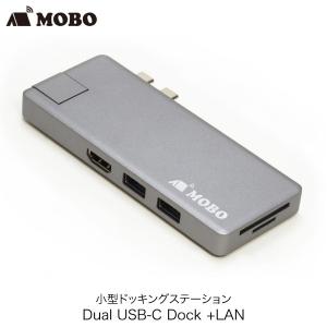 ドッキングステーション MOBO モボ MacBook Pro / Air 用 小型ドッキングステーション Dual USB-C Dock +LAN/HDMI/SD/MIcroSD/USB AM-TC2D02SG ネコポス不可