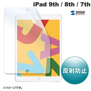 iPad フィルム SANWA サンワサプライ iPad 9th / 8th / 7th 液晶保護フィルム 反射防止 LCD-IPAD12 ネコポス不可｜ec-kitcut