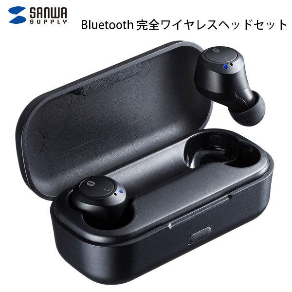 完全ワイヤレス 独立 SANWA サンワサプライ Bluetooth 5.0 完全ワイヤレスヘッドセ...