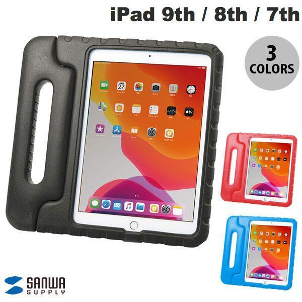 SANWA iPad 9th / 8th / 7th 衝撃吸収ケース