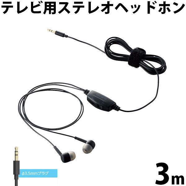 エレコム ELECOM テレビ用ステレオヘッドホン 耳栓タイプ φ10mmドライバー Affinit...