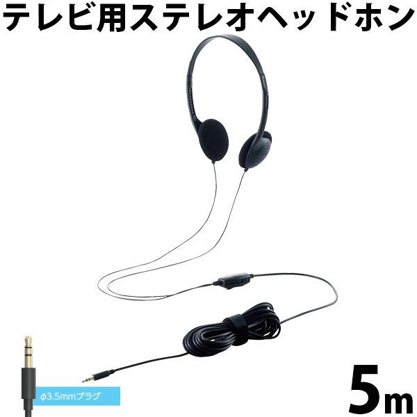 エレコム ELECOM テレビ用ステレオヘッドホン オーバーヘッド φ40mmドライバー Affin...
