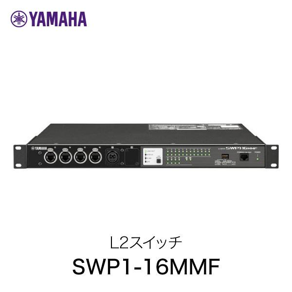有線LAN用スイッチングハブ YAMAHA SWP1-16MMF L2 スイッチ SWP1-16MM...