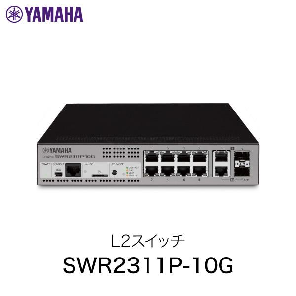 有線LAN用スイッチングハブ YAMAHA ヤマハ SWR2311P-10G L2 スイッチ SWR...