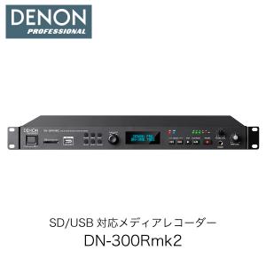 DENON Professional デノンプロフェッショナル DN-300R MKII SDカード / マスストレージ USB対応 メディアレコーダープレーヤー ネコポス不可｜ec-kitcut