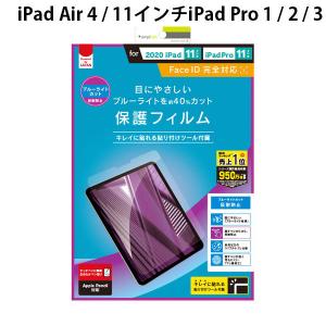 Simplism シンプリズム 11インチ iPad Pro 第1 / 2世代 反射防止ブルーライト低減 液晶保護フィルム TR-IPD20S-PF-BCAG ネコポス可