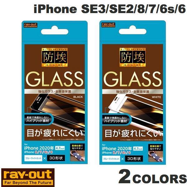 Ray Out iPhone SE 第2世代 / 8 / 7 / 6s / 6 ガラスフィルム 防埃...