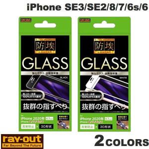 Ray Out iPhone SE 第3世代 / SE 第2世代 / 8 / 7 / 6s / 6 ガラスフィルム 防埃 3D 10H アルミノシリケート 全面保護 反射防止 0.33mm ネコポス送料無料｜ec-kitcut