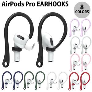 イヤホン・ヘッドホン elago AirPods Pro Ear Hook 落下防止 イヤーフック  エラゴ ネコポス可｜ec-kitcut