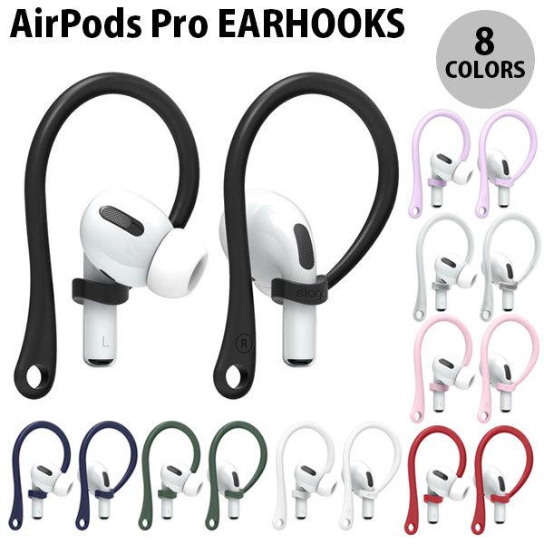 イヤホン・ヘッドホン elago AirPods Pro Ear Hook 落下防止 イヤーフック ...