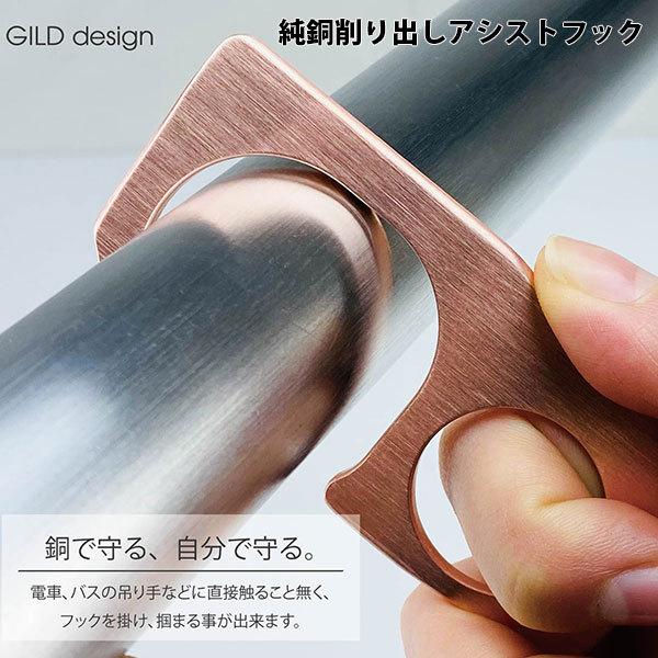 GILD design ギルドデザイン 純銅削り出しアシストフック 接触感染予防 ドアオープナー つ...