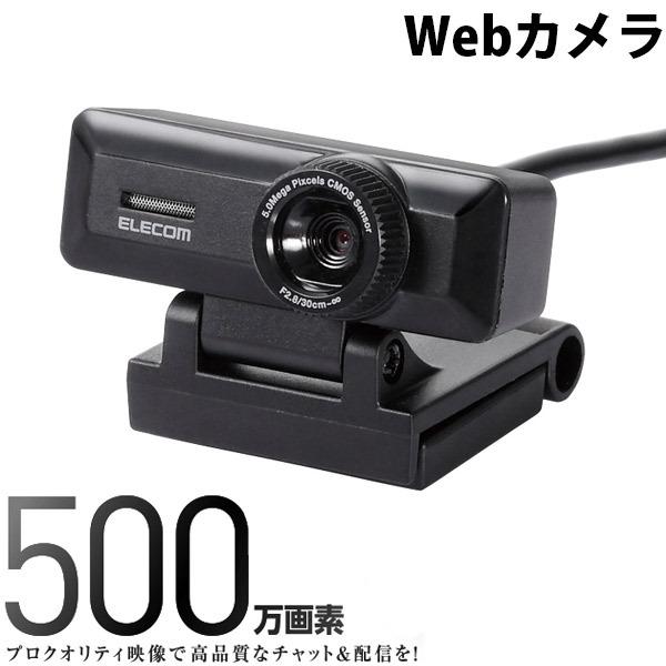 エレコム ELECOM 高精細Full HD対応500万画素Webカメラ UCAM-C750FBBK