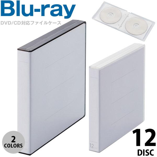 エレコム Blu-ray / DVD / CD対応 クリアケース 12枚収納