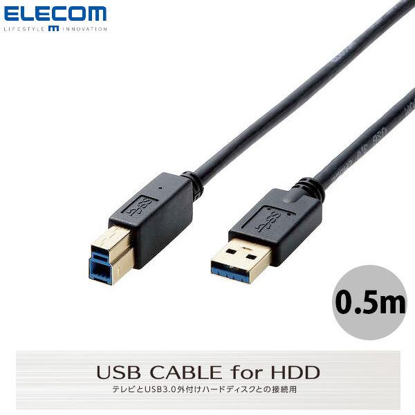USBケーブル エレコム ELECOM USB 3.0ケーブル A-Bタイプ 0.5m ブラック D...
