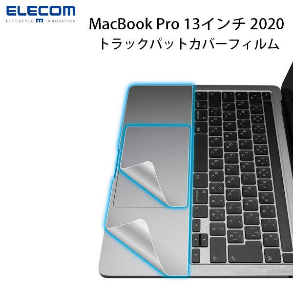 エレコム ELECOM MacBook Pro 13 M2 2022 / M1 2020 トラックパ...