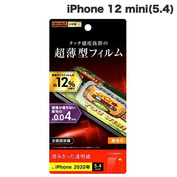 iPhone 12 mini フィルム Ray Out レイアウト iPhone 12 mini フ...