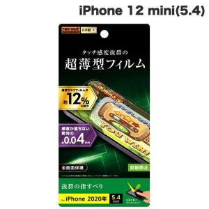 iPhone 12 mini フィルム Ray Out レイアウト iPhone 12 mini フィルム さらさらタッチ 薄型 指紋 反射防止 RT-P26FT/UH ネコポス可｜ec-kitcut