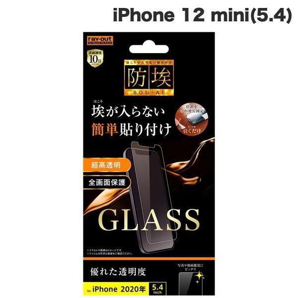iPhone 12 mini ガラスフィルム Ray Out レイアウト iPhone 12 min...