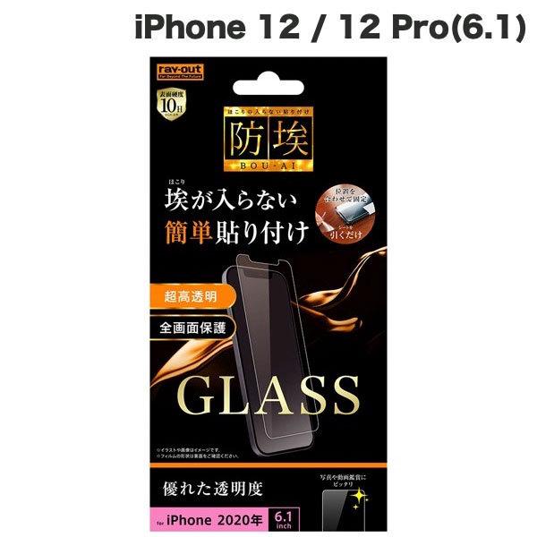 iPhone 12 / 12 Pro ガラスフィルム Ray Out レイアウト iPhone 12...